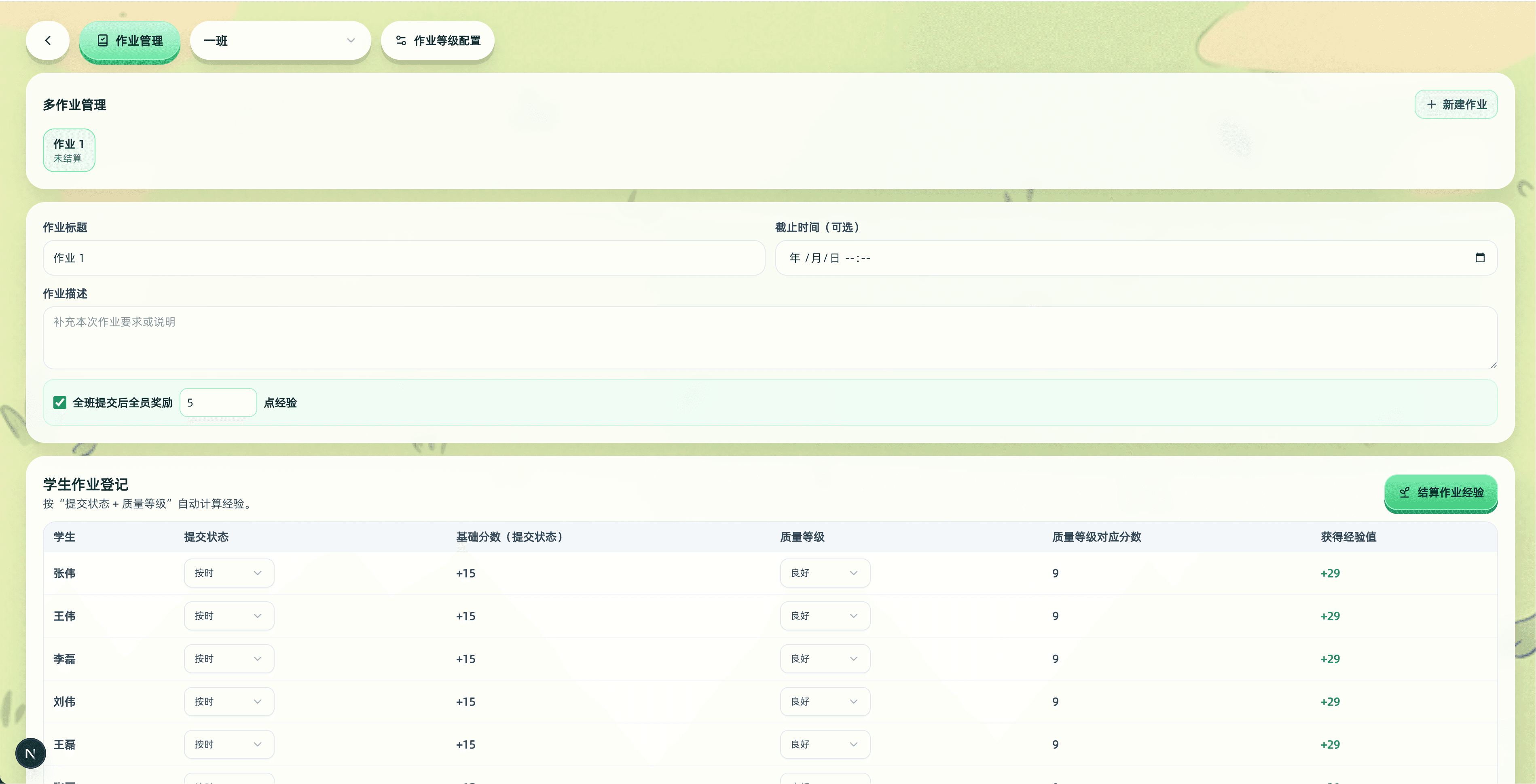 作业管理预览图