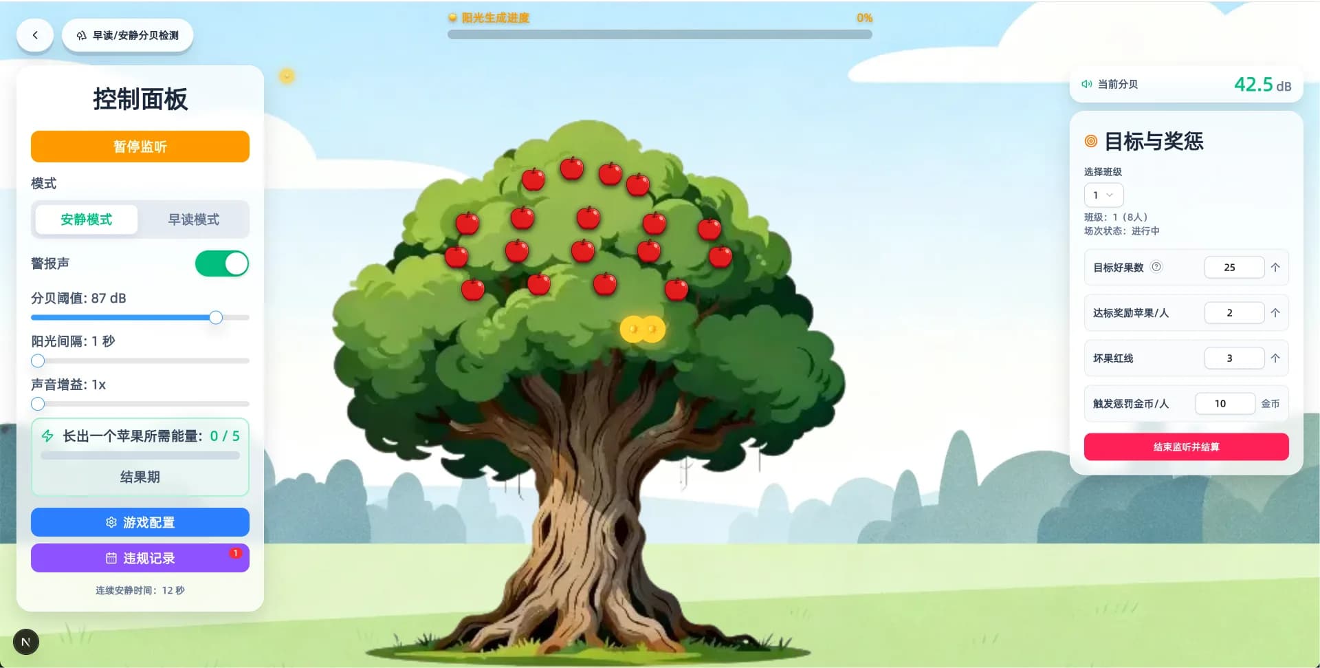 早读/安静分贝检测预览图