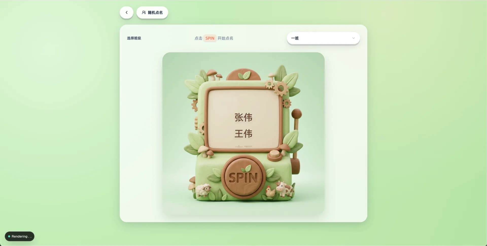 随机点名预览图