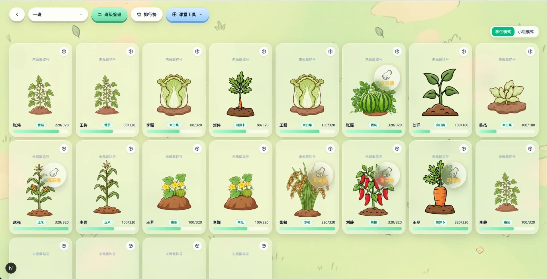 班级积分系统-成长农庄预览